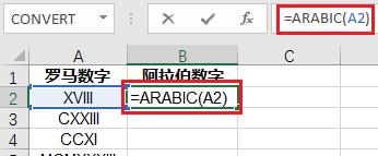 excel中阿拉伯数字和罗马数字如何相互转换？相关函数用法介绍-趣帮office教程网