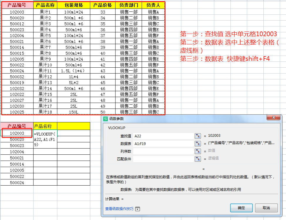 wps中的Excel表如何快速筛选数据，Vlookup功能函数不可少-趣帮office教程网