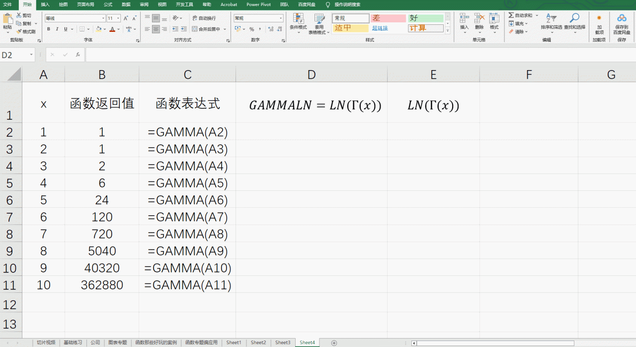 Excel中GAMMALN函数用法：返回伽玛函数的自然对数-趣帮office教程网