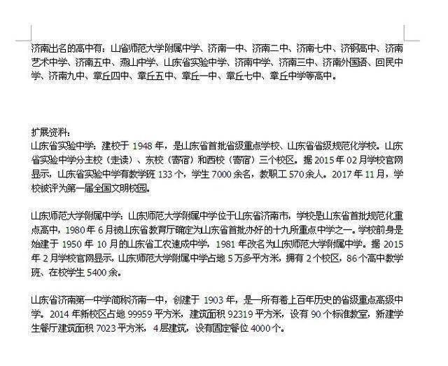 WORD里如何批量删除网页中下载下来的超链接？这4个方法非常好用！-趣帮office教程网