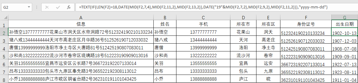 excel中如何从一堆有规律的混合字符串中分离出我们所需的信息？-趣帮office教程网