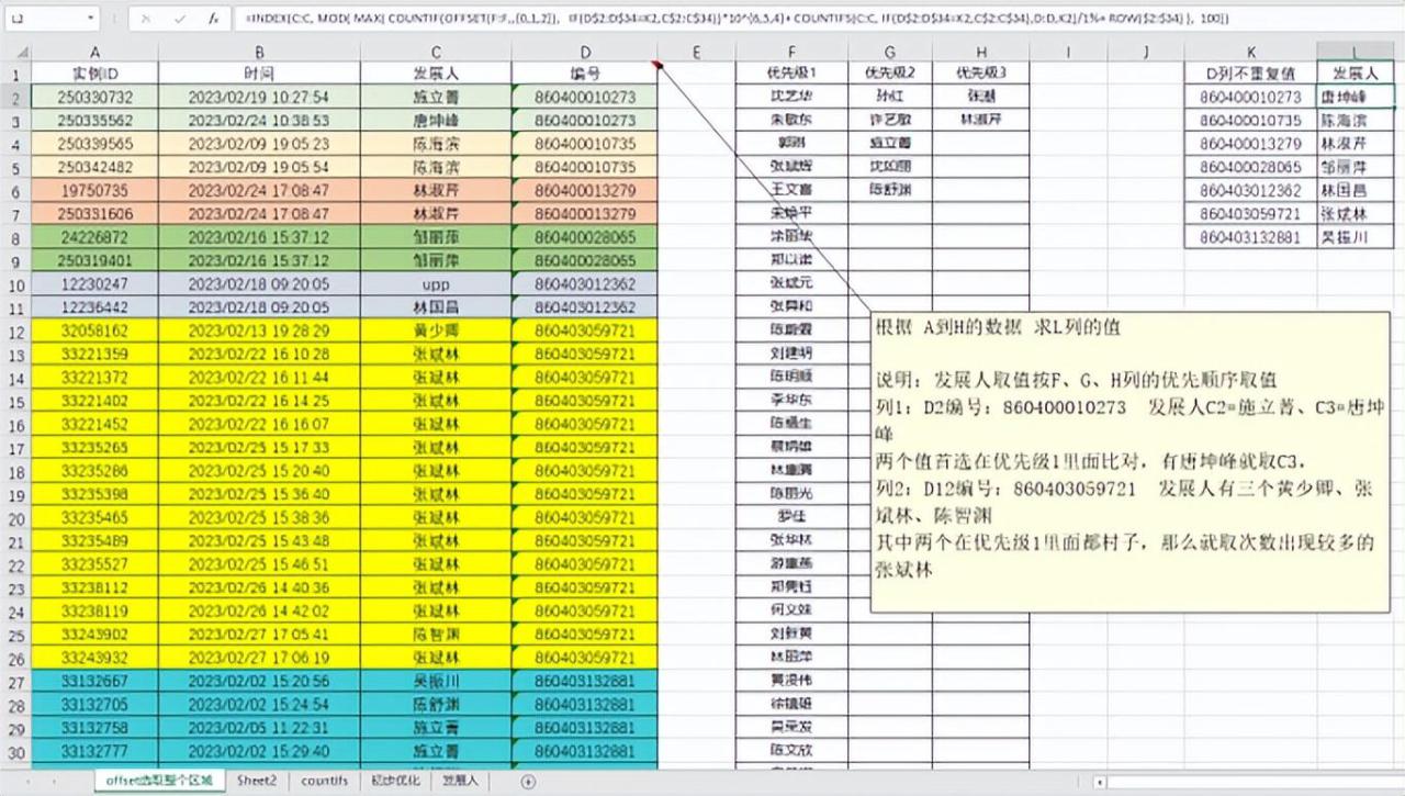 excel函数技巧：countif+mod解决分组问题-趣帮office教程网