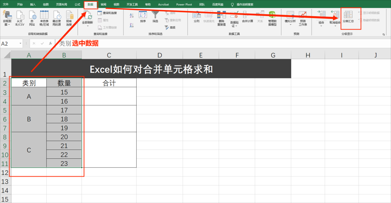 Excel如何快速对合并单元格求和，2种方法轻松实现-趣帮office教程网