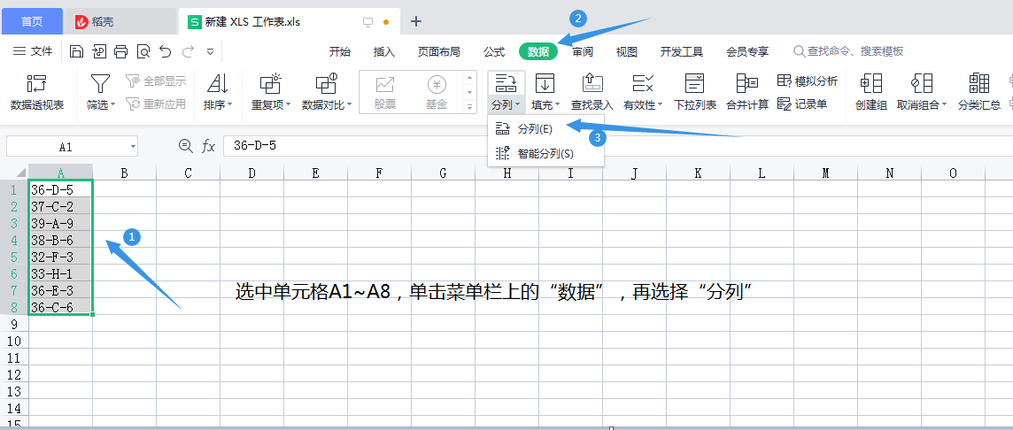 WPS小技巧：字母与数字的混合内容进行排序-趣帮office教程网