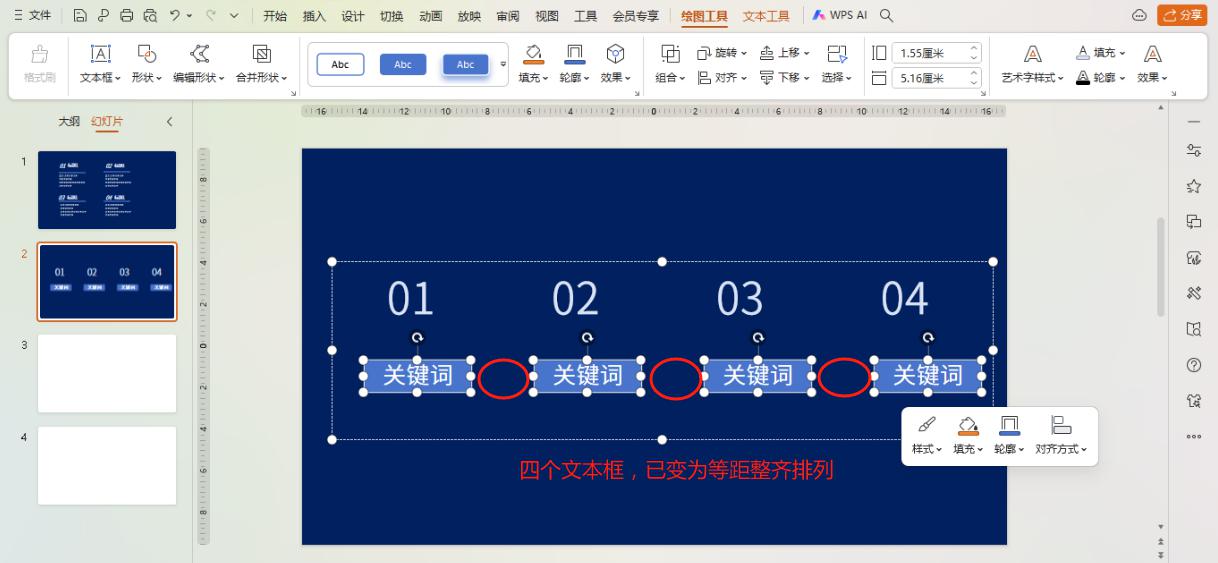 ppt的对齐功能：实现文本框快速对齐-趣帮office教程网