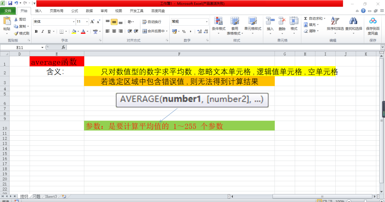 excel求平均值函数——average用法介绍-趣帮office教程网