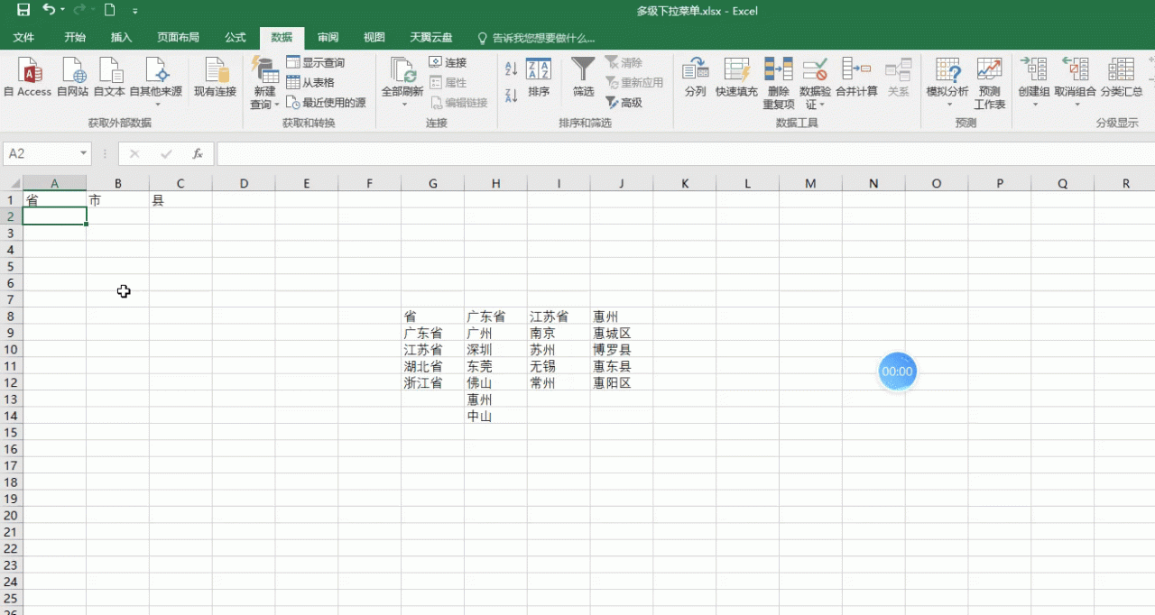 如何使用excel实现关联多级下拉菜单-趣帮office教程网