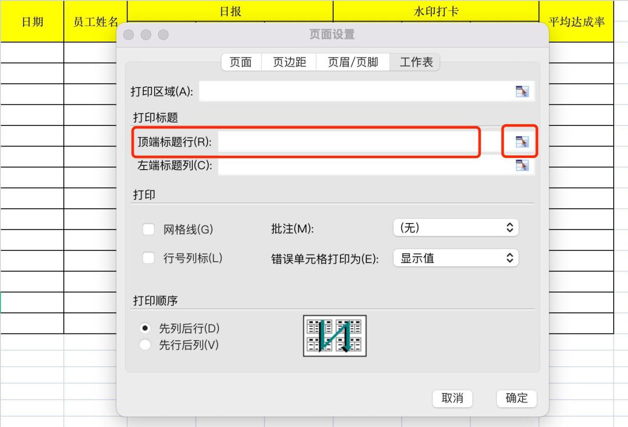 wps表格如何让打印的表格每页都有表头-趣帮office教程网