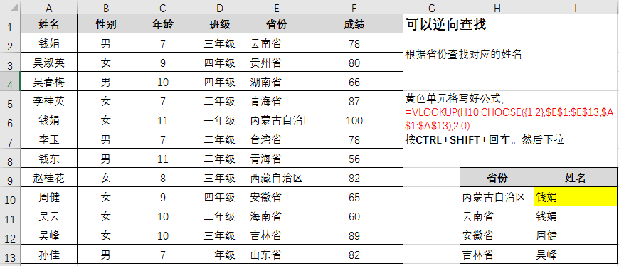 VLOOKUP借助CHOOSE函数实现多条件查找以及逆向查找-趣帮office教程网