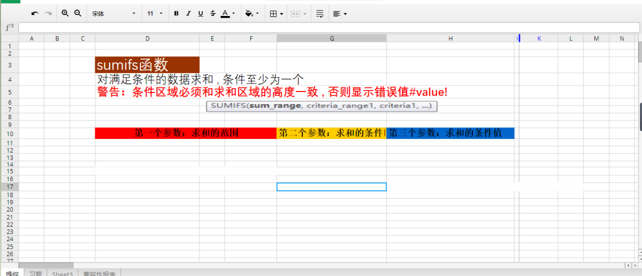 excel多条件求和函数——sumifs用法介绍-趣帮office教程网