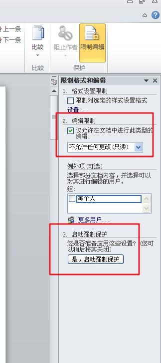 WORD里怎样才能让自己的文档不被别人修改？密码忘记了怎么办？-趣帮office教程网