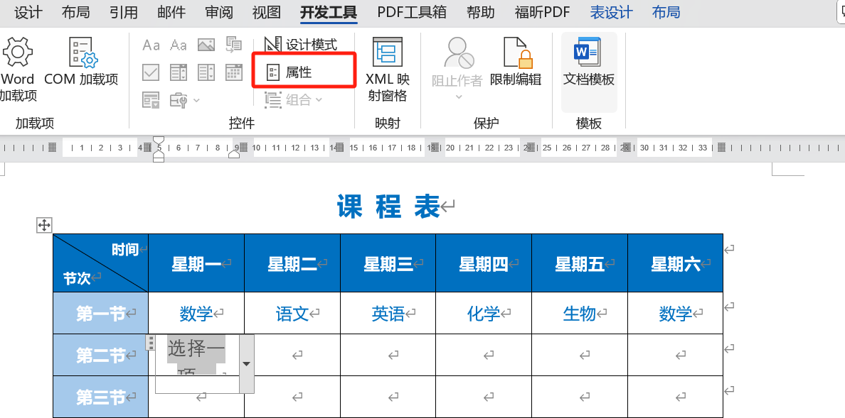 Word中如何设置下拉菜单？这个方法很实用-趣帮office教程网