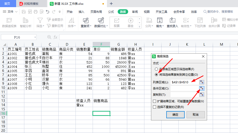 WPS表格高级筛选、自定义筛选、数据分类汇总、合并计算-趣帮office教程网