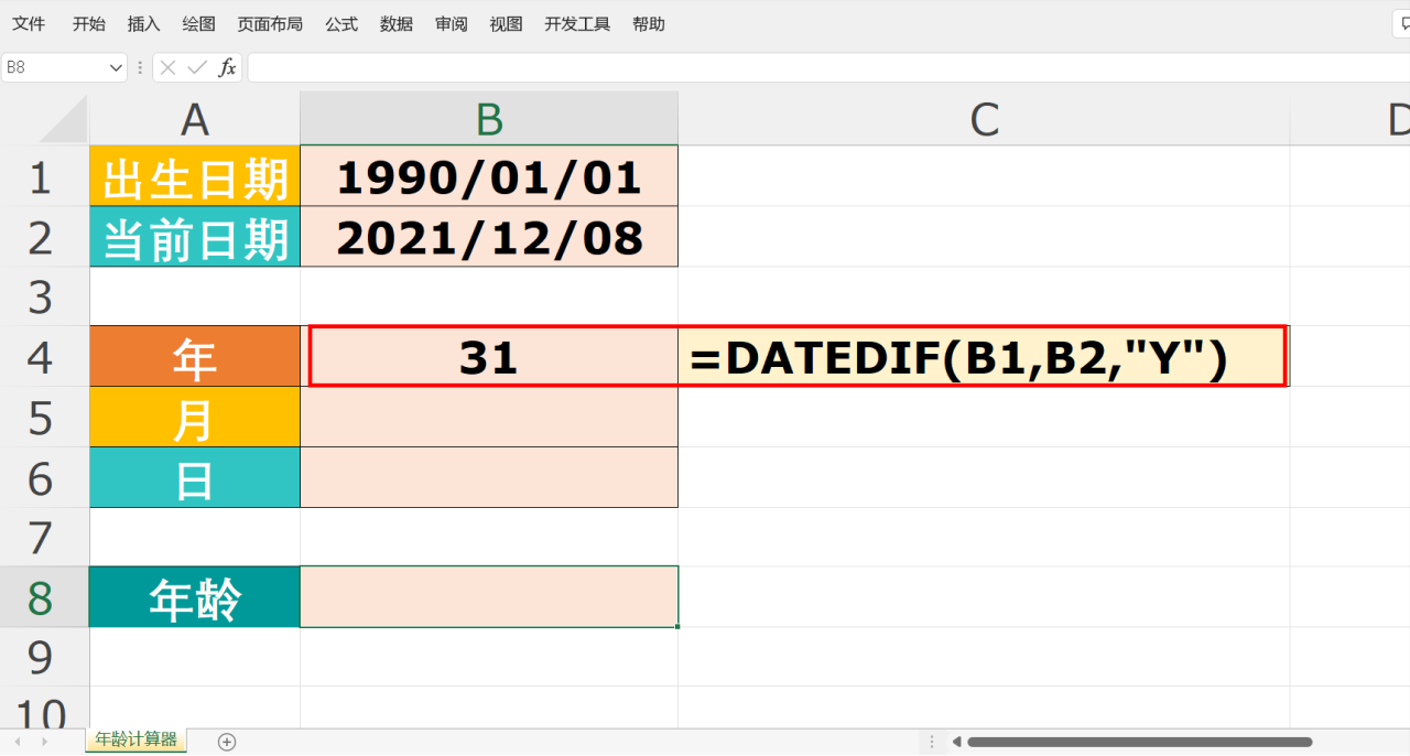 Excel函数制作一个年龄计算器，精确到年龄的的年月日-趣帮office教程网