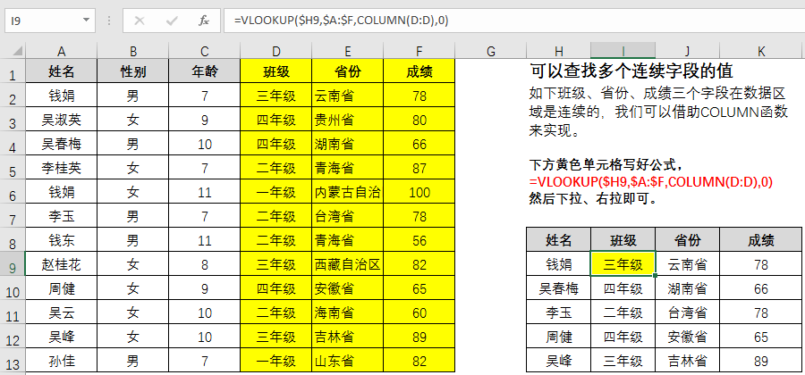 excel中VLOOKUP的基本使用方法-趣帮office教程网