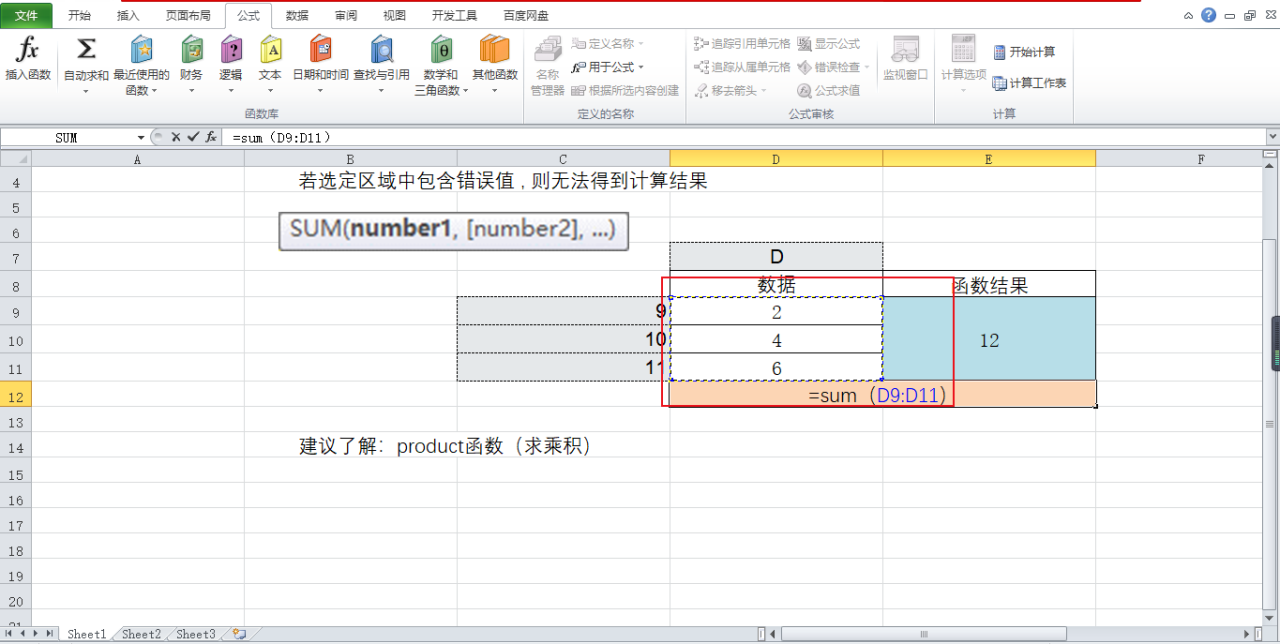 Excel函数之求和函数sum用法介绍-趣帮office教程网