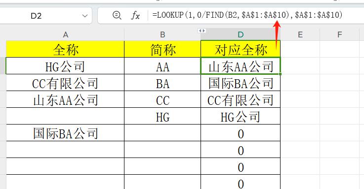 excel小技能之根据简称查找对应全称LOOKUP&FIND函数-趣帮office教程网