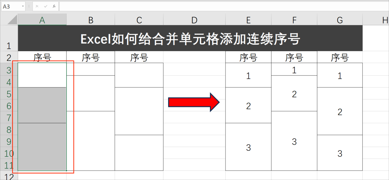 Excel如何给合并单元格添加连续序号？-趣帮office教程网