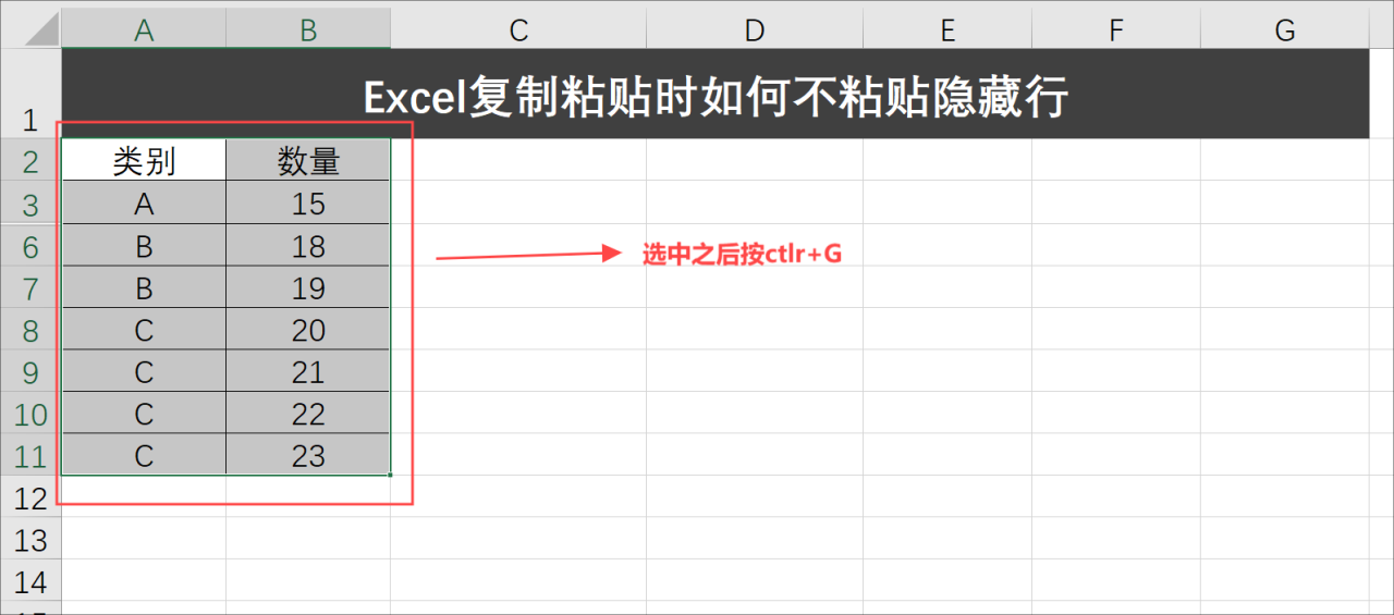 Excel复制粘贴时如何不粘贴隐藏行，两种方式快速搞定-趣帮office教程网