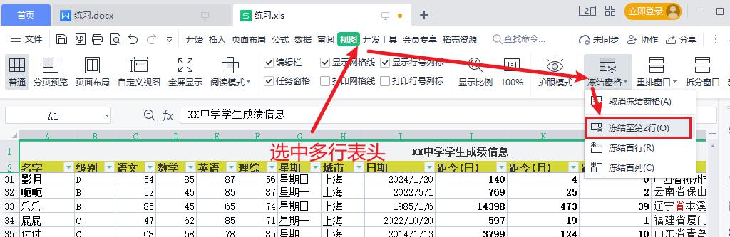 excel滑动时表头总被遮挡，如何固定表头固定列及取消?-趣帮office教程网