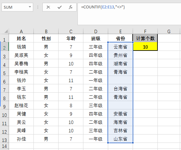 excel中countif和countifs函数的区别和用法介绍-趣帮office教程网