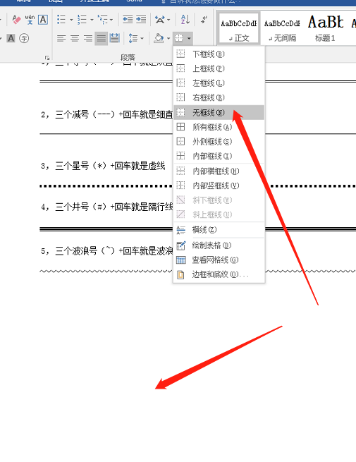 word如何删除横线和页面横线-趣帮office教程网