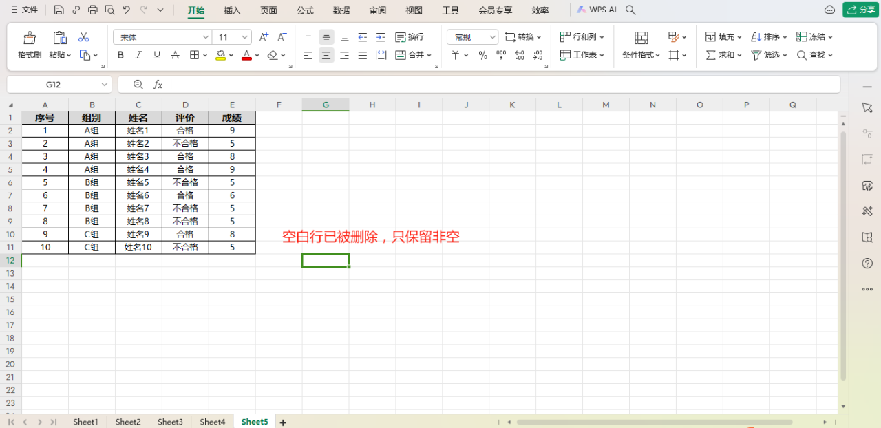 wps表格中批量删除空白行的3种方法-趣帮office教程网