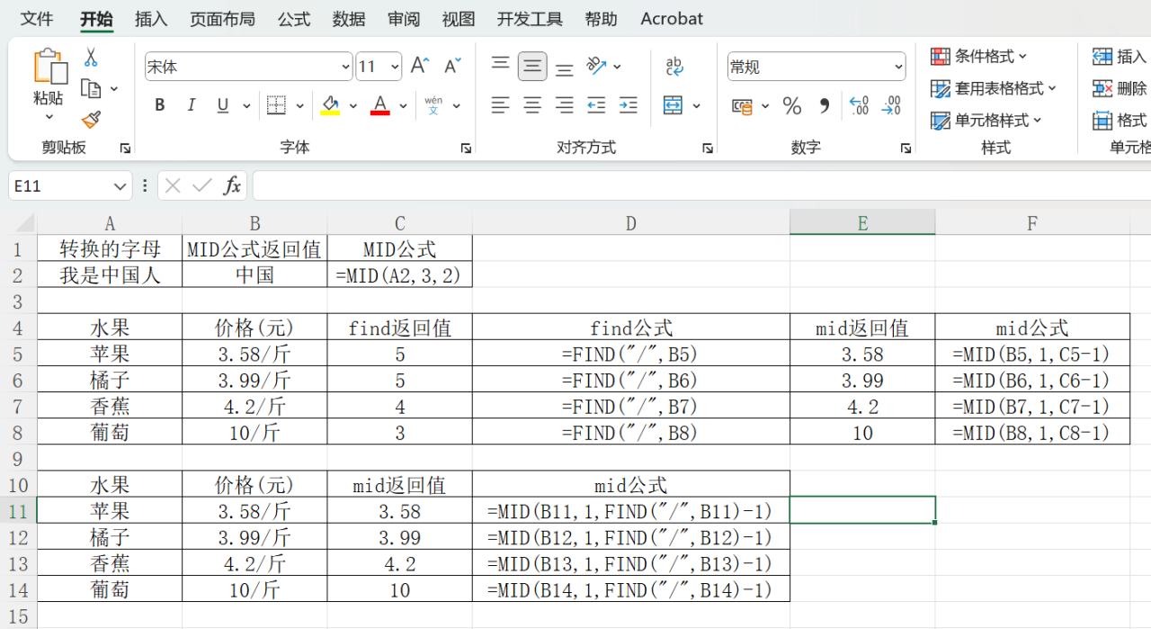 Excel文本函数MID用法：中间截取字符-趣帮office教程网