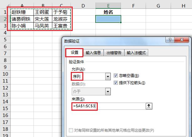 Excel中下拉菜单数据源如何才能引用多行多列的区域？-趣帮office教程网