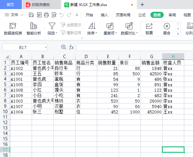 WPS表格高级筛选、自定义筛选、数据分类汇总、合并计算-趣帮office教程网