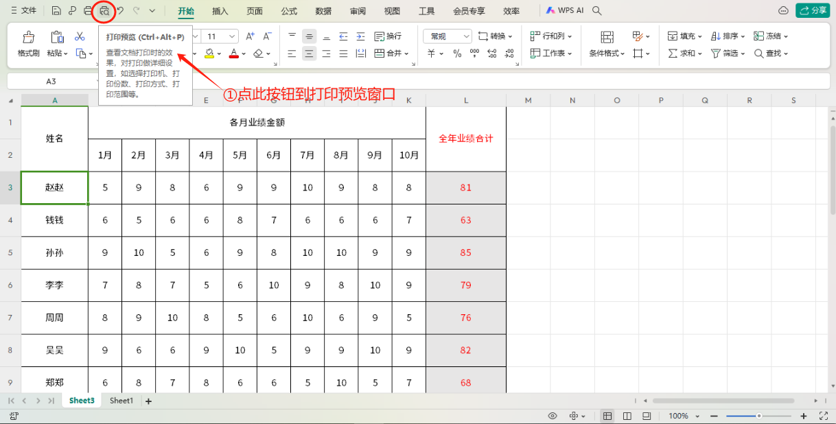 wps表格中怎样把表格打印在一页上？-趣帮office教程网