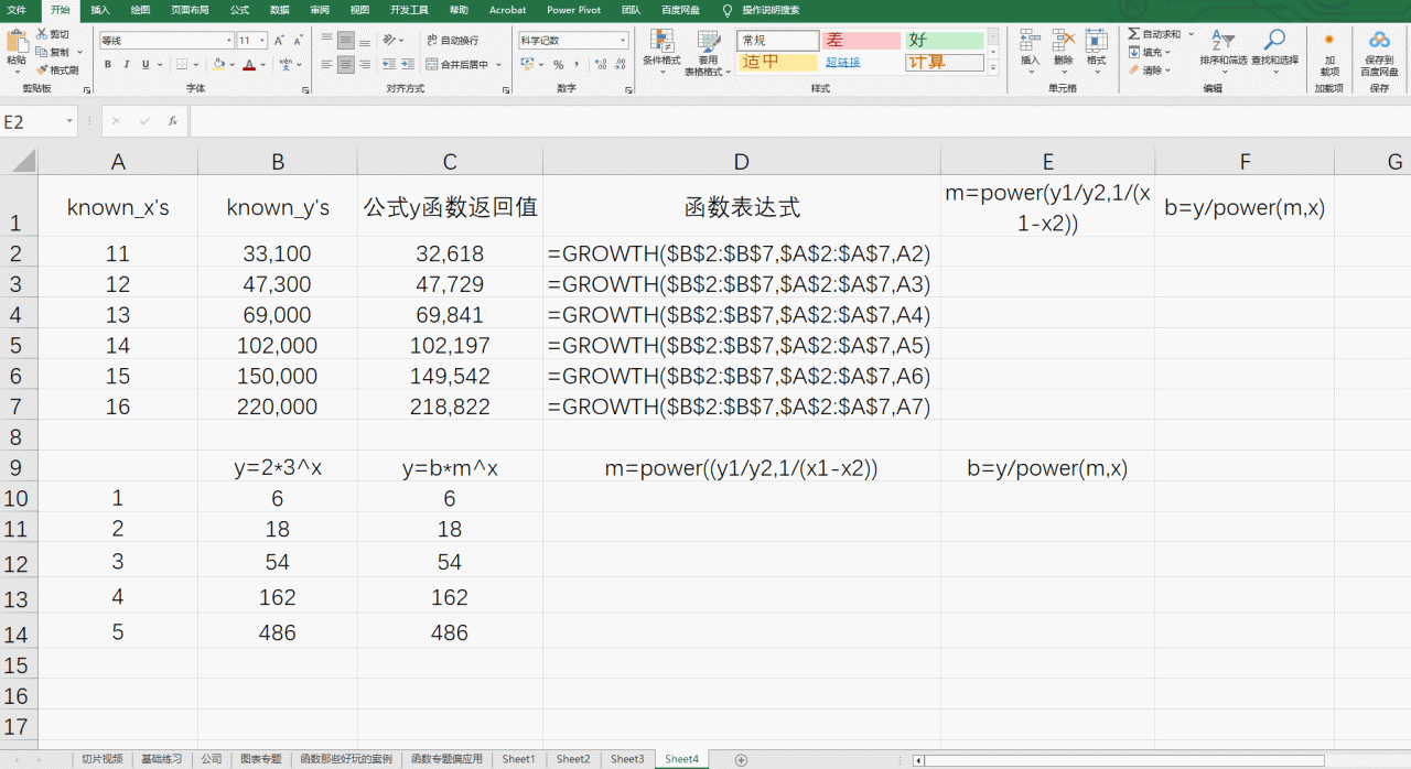 Excel拟合指数函数GROWTH用法详解-趣帮office教程网