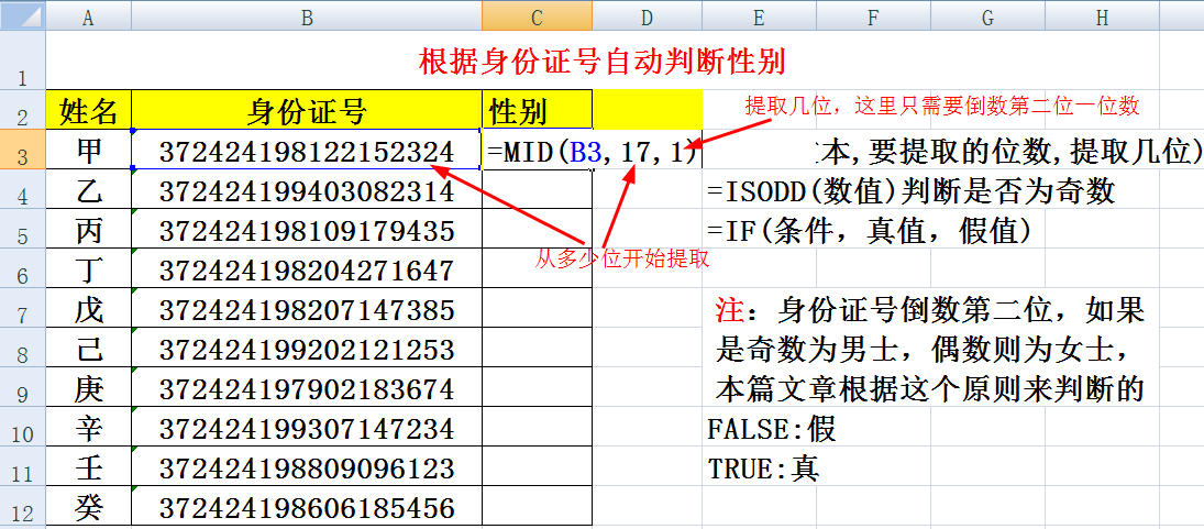 Excel输入身份证号自动生成性别，详解-趣帮office教程网