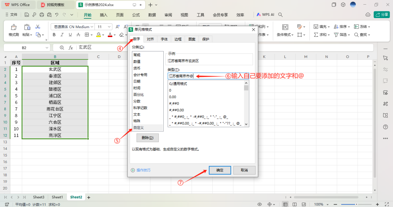 WPS表格中如何给每个单元格统一添加相同的文字？-趣帮office教程网