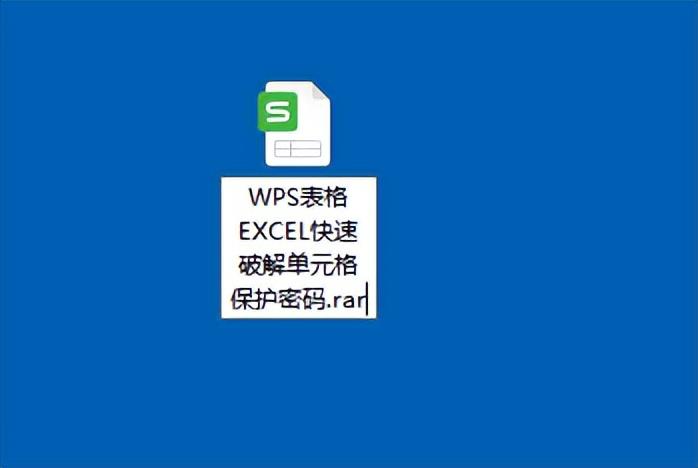 WPS表格EXCEL快速破解单元格保护密码的方法和步骤-趣帮office教程网