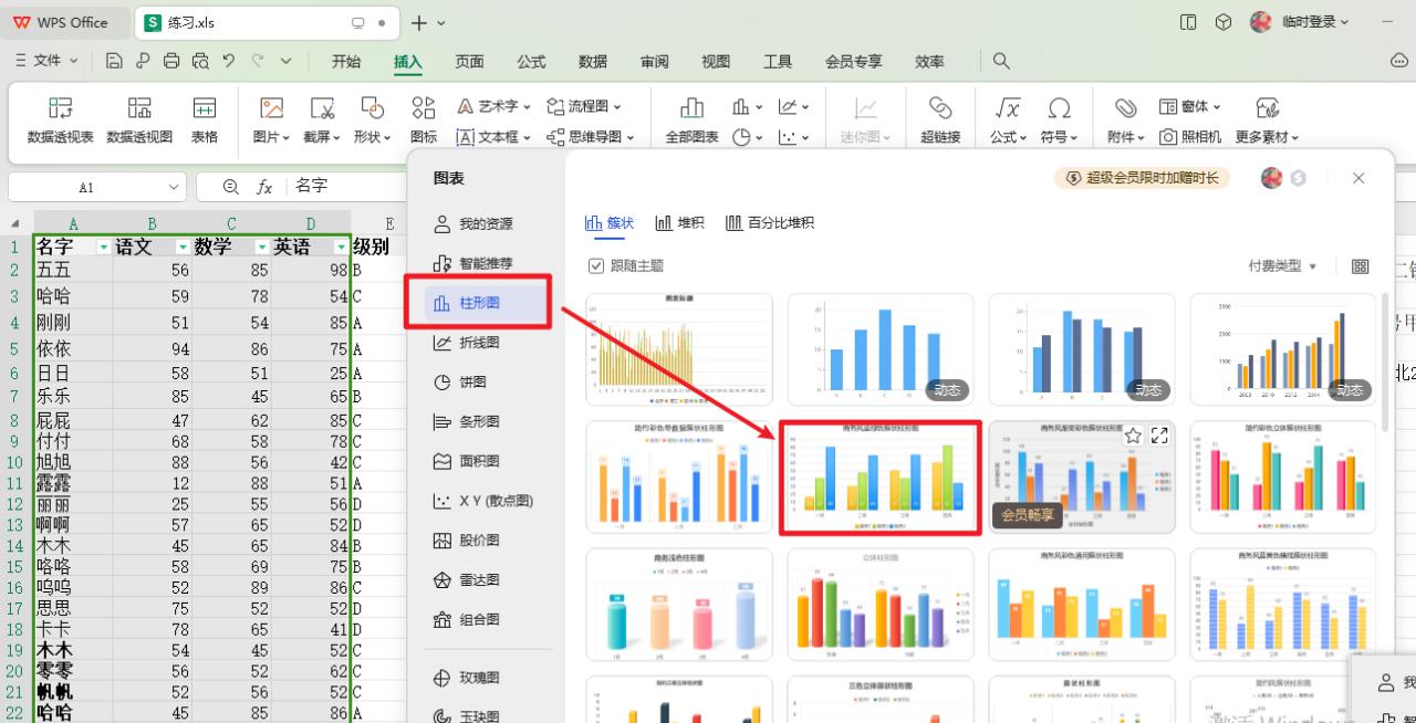 WPS表格中如何生成多维图表？-趣帮office教程网