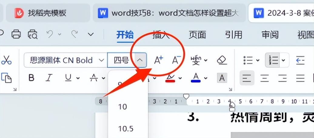 word文档怎样设置超大字体？如何快捷调整字体大小？两个技巧-趣帮office教程网