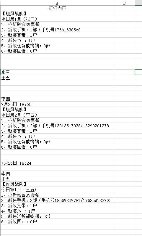 怎样用excel从钉钉聊天记录中提取手机号码？-趣帮office教程网