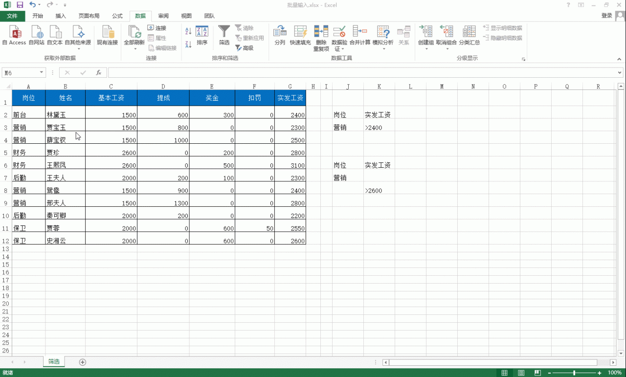 excel高级筛选的两个小技巧-趣帮office教程网