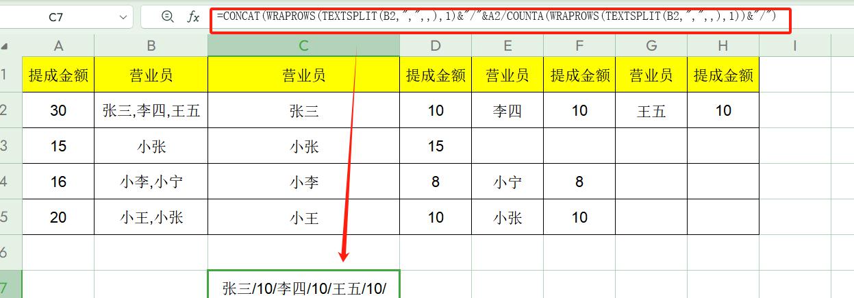 excel中如何根据人数平均分配提成形成表格并提取提成数据？-趣帮office教程网