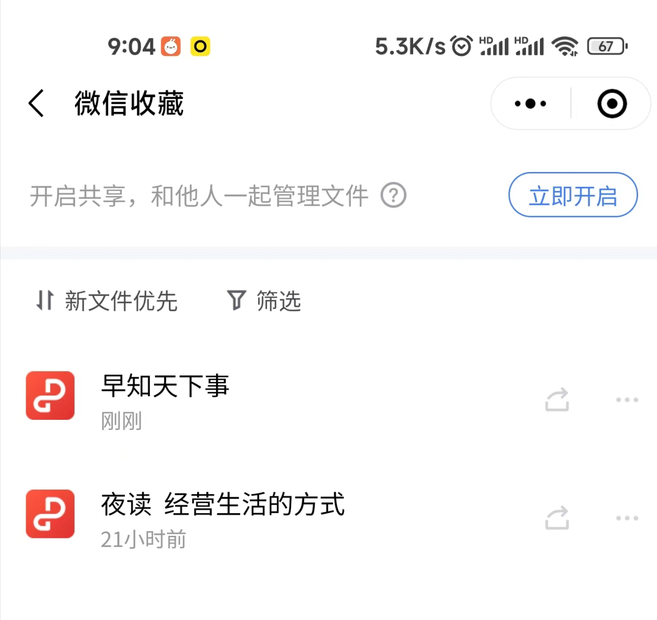 快速保存微信网页文章到WPS文档生成PDF版本-趣帮office教程网