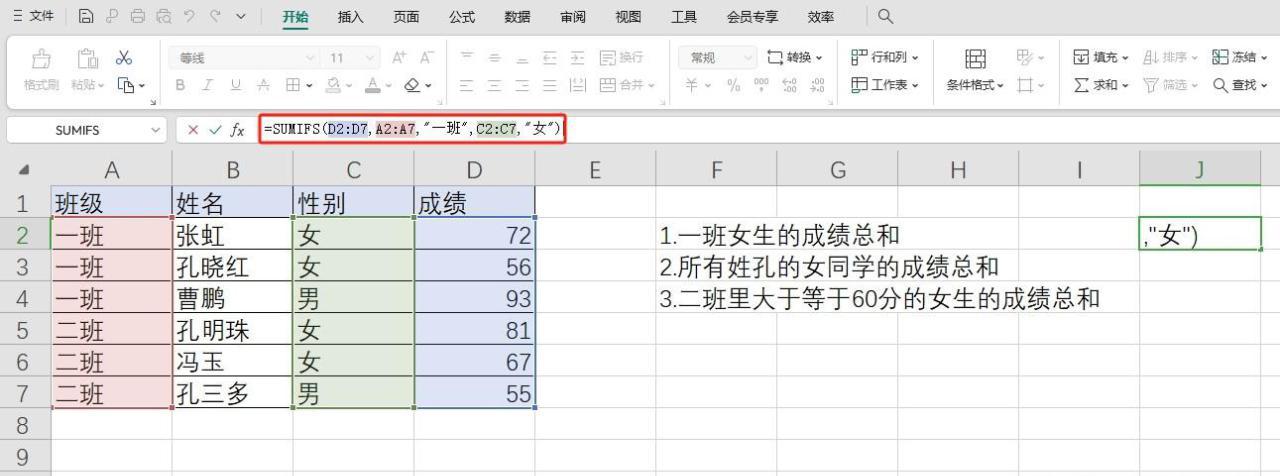 wps中excel的SUMIFS函数使用通配符进行模糊条件求和的方法-趣帮office教程网