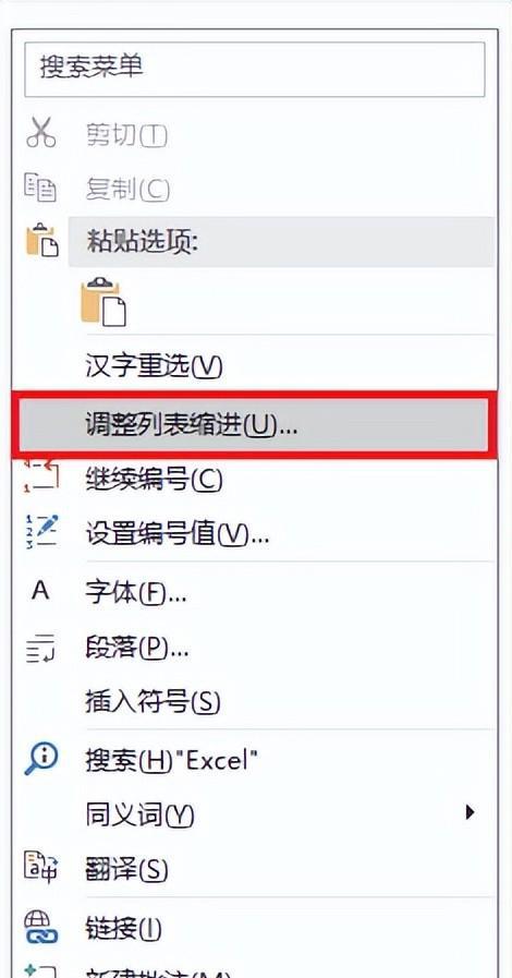 Word中的编号列表和文本间距过大，如何调整？-趣帮office教程网