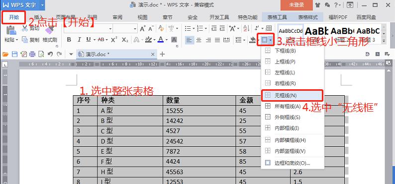 WPS中Word论文制作三线表如何做？-趣帮office教程网