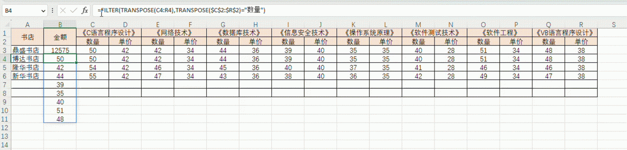 excel中搭配FILTER和TRANSPOSE嵌套组合使用小技巧-趣帮office教程网