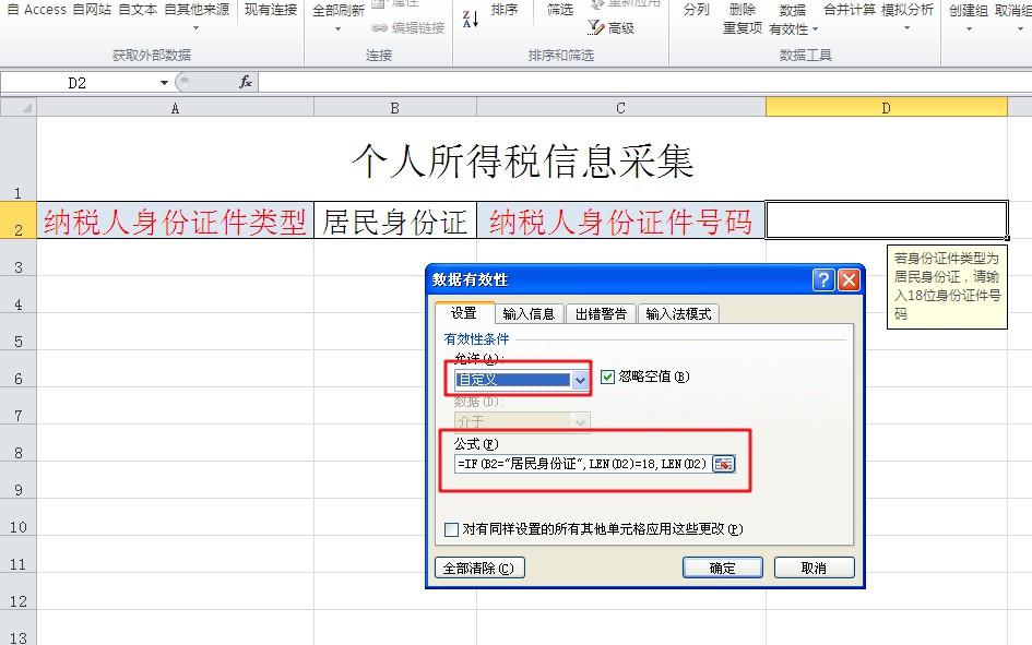 EXCEL里如何让鼠标一点就提示输入要求且不按规则录入就会停止？-趣帮office教程网