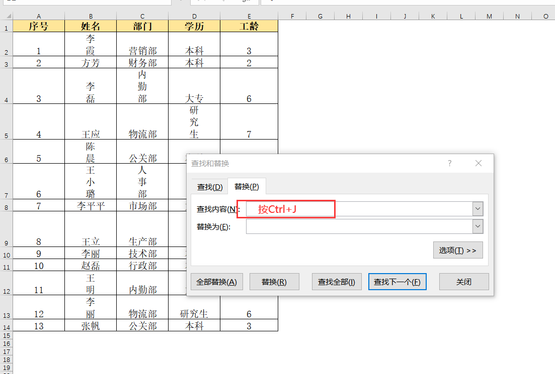 Excel快捷键Ctrl+H如何批量替换换行符-趣帮office教程网