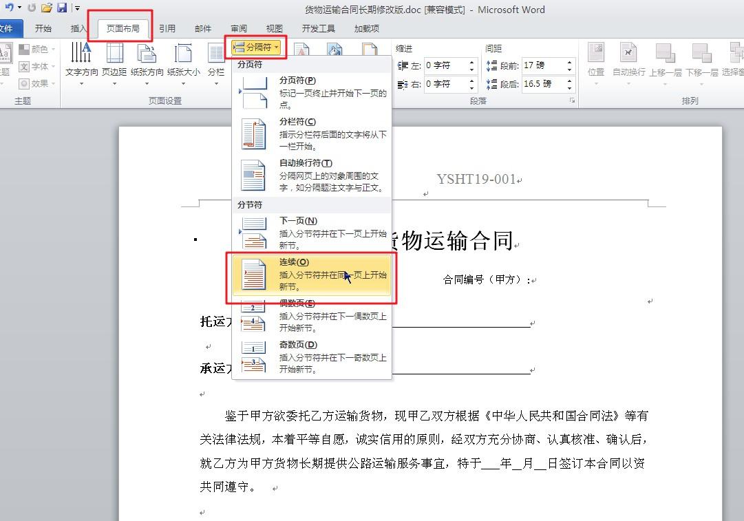 WORD里如何锁定页眉不被改变而文档正文可以正常编辑？-趣帮office教程网