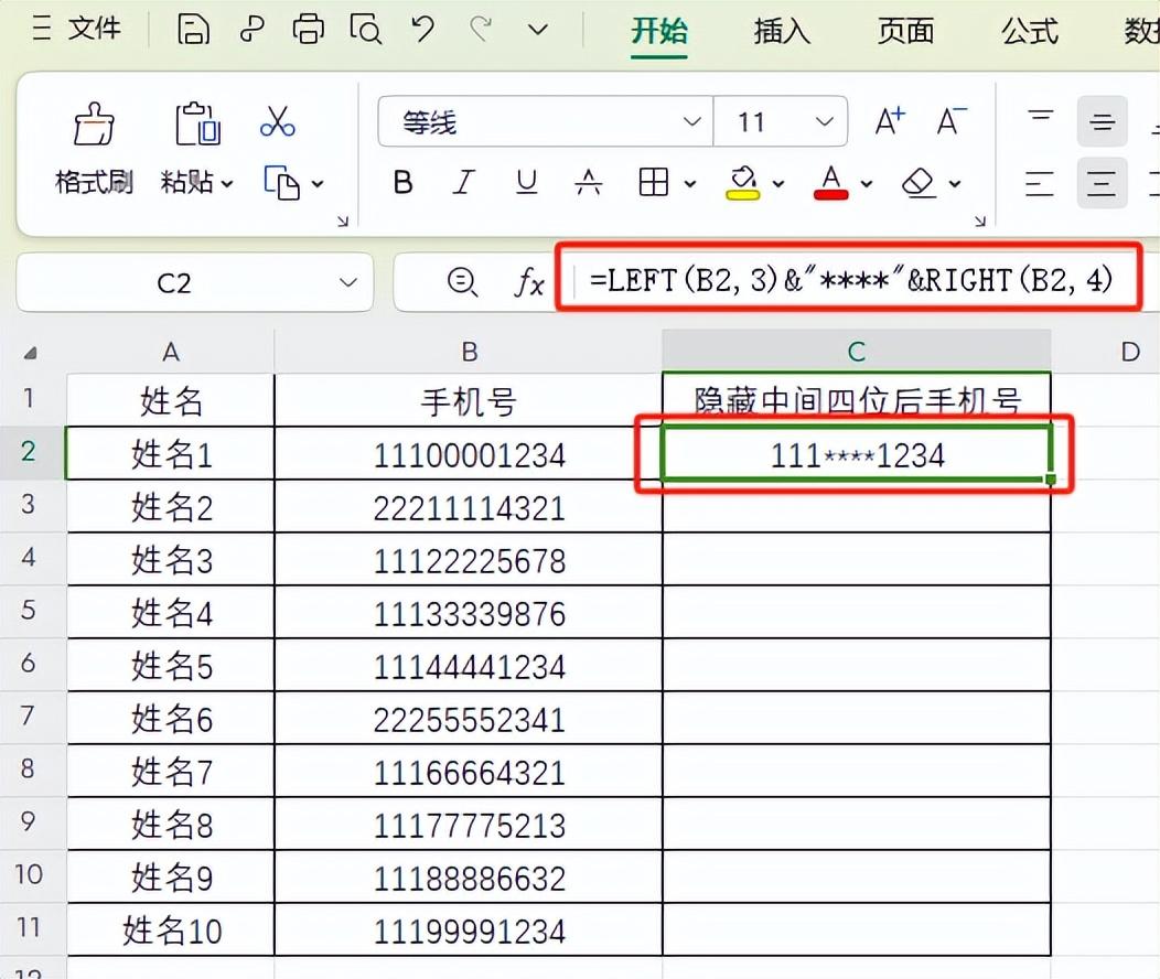 wps表格中快速隐藏手机号中间4位，4个方法快速搞定-趣帮office教程网