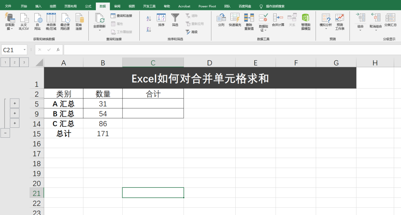 Excel如何快速对合并单元格求和，2种方法轻松实现-趣帮office教程网